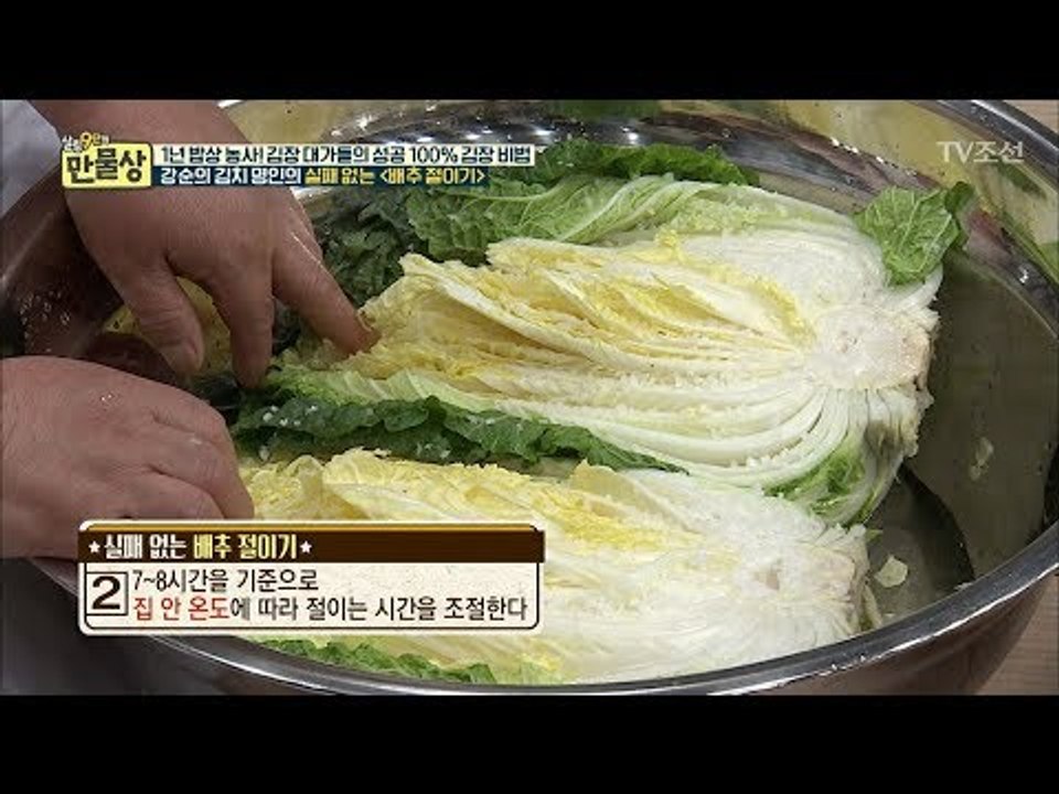 김치 명인의 실패없는 ‘배추절이기’ 황금 비율 [만물상 217회] 20171105