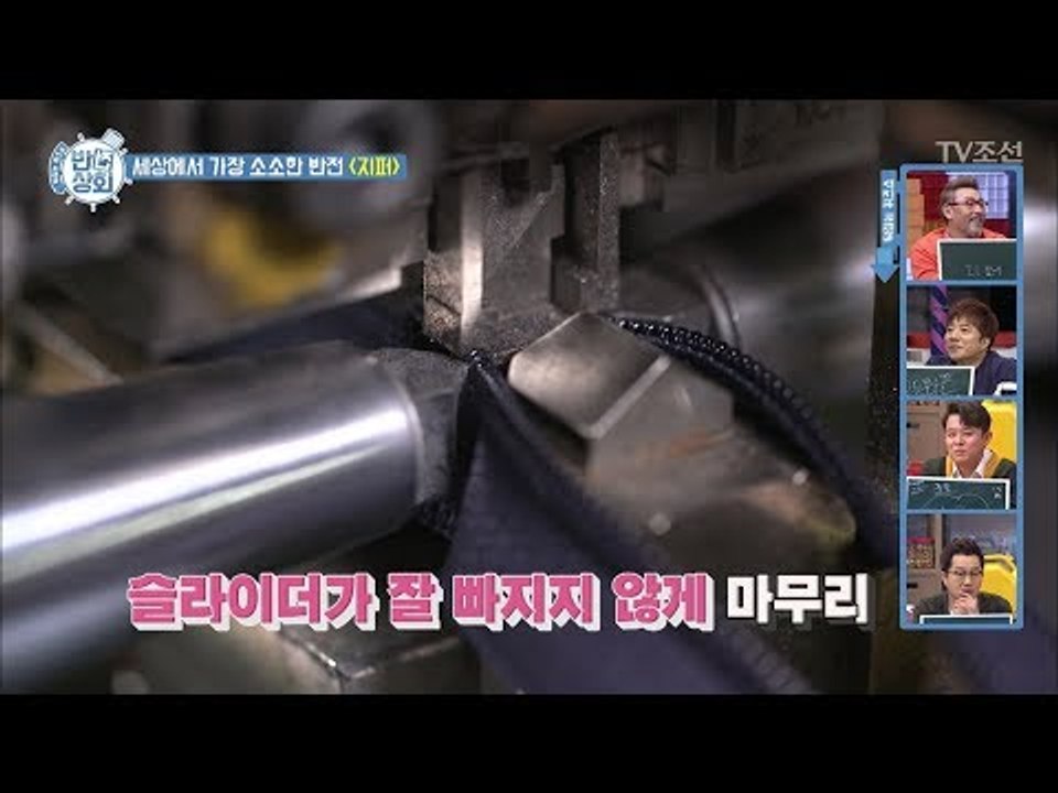 세상에서 가장 소소한 반전! ‘지퍼’의 비밀! [반전상회] 6회 20171015