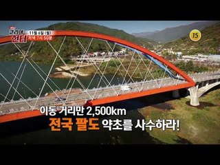 부부헌터 약초 대장정 팔도 대물을 찾아라!_코리아헌터 75회 예고