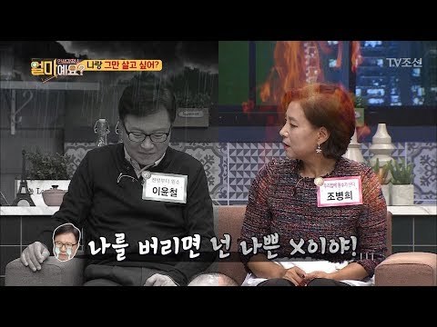 당당하던 이윤철! 폭로 한 방에 고개숙이다?! [얼마예요] 7회 20171106