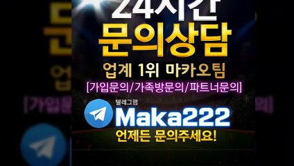 파워볼분석은 역시 마카오팀❄ 【텔레그램:maka222】