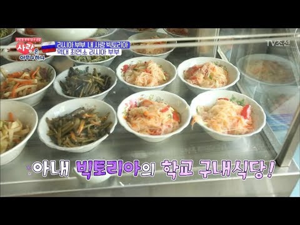 러시아 학교 구내식당에서 식사하는 최연소 부부! [사랑은 아무나 하나] 8회 2017...