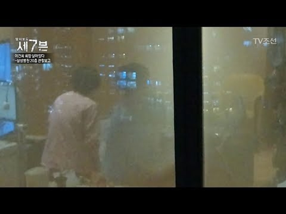 누군가 이건희 회장이 있는 병실에서 애니메이션을 본다?! [탐사보도 세븐 12회] 2...