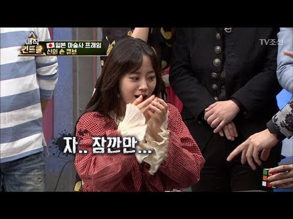 최현우도 인정한 소름 돋는 초대박 큐브 마술! [매직 컨트롤] 8회 20171022
