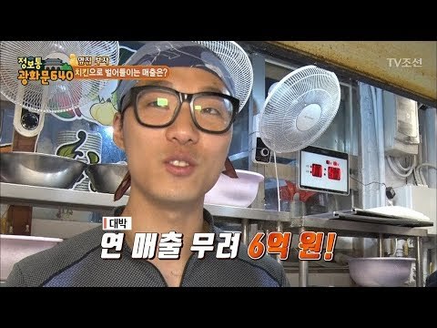 연 매출 6억! 인천 대박 치킨집! [정보통 광화문 640] 71회 20171018