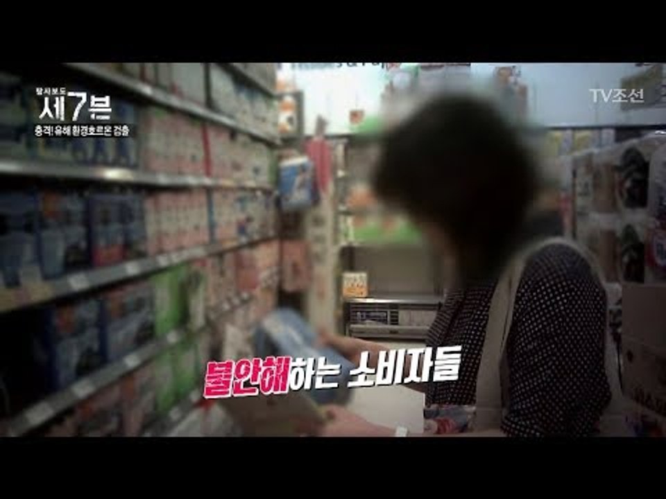 국산 생리대! 유해 환경 호르몬 검출 후 소비자 반응은? [탐사보도 세븐 9회] 20...