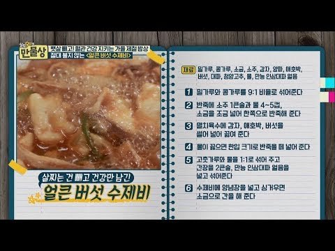 뱃살 빼고! 혈관 건강 지키는 가을 제철 밥상 [만물상 215회] 20171022