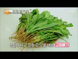 혈압 잡는 쓴맛! 고들빼기, 참나물 [내 몸 사용설명서] 175회 20171020