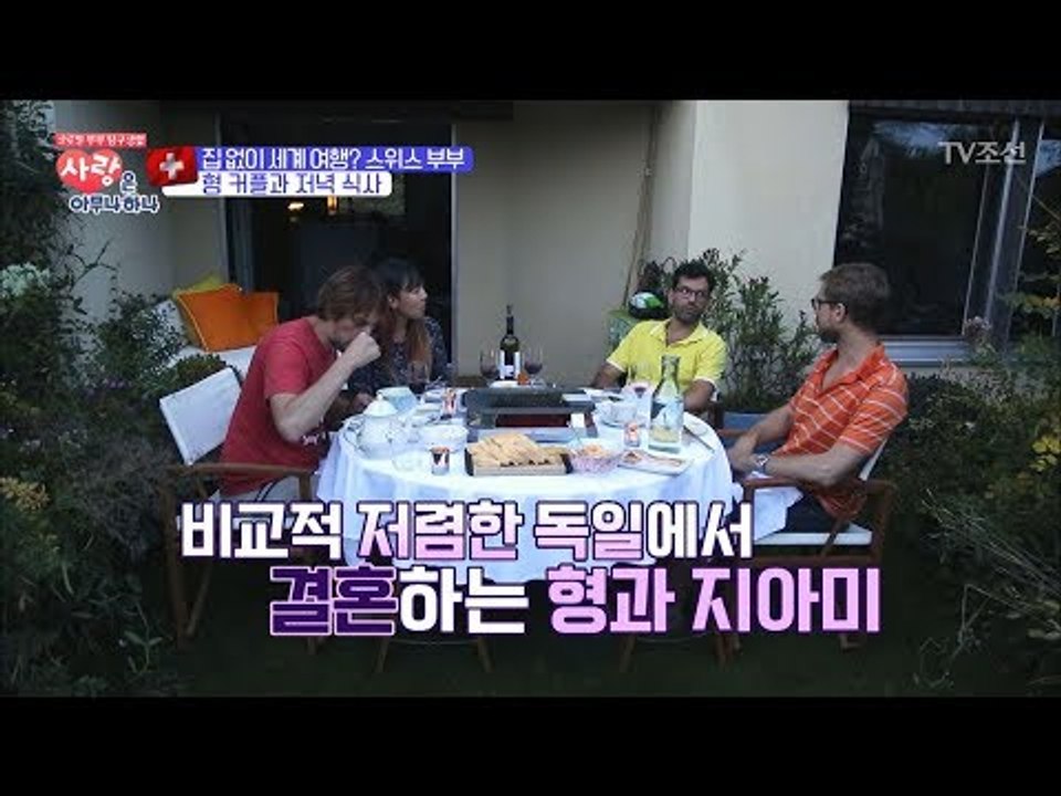 스위스가 아닌 베를린에서 결혼한다는 형 커플. 그 이유는? [사랑은 아무나 하나] 7...