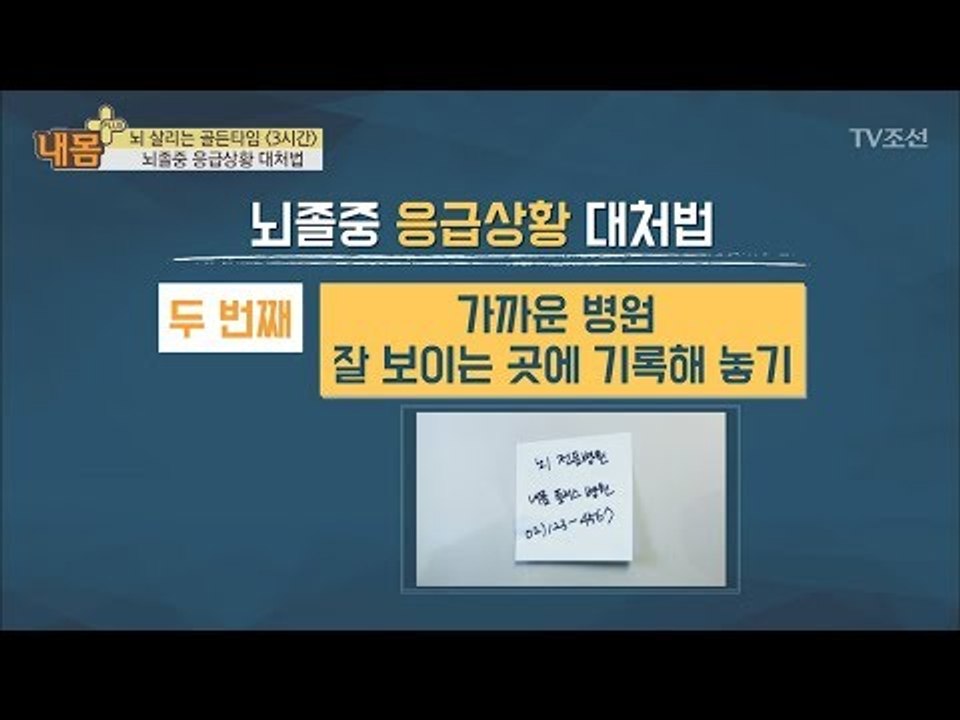 뇌졸중, 응급상황 대처법! [내 몸 플러스] 77회 20171022