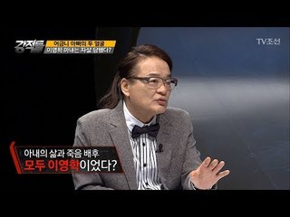 16세에 임신한 아내. 삶과 죽음의 배후에는 이영학이 있다. [강적들] 205회 20171018