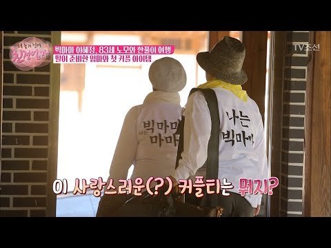 이혜정이 준비한 엄마와의 첫 커플템! [더 늦기 전에 친정엄마] 6회 20171016