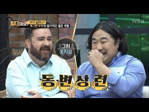화제의 개그맨 신혼 부부 강재준, 이은형 부부가 얼마예요?에 떴다! [얼마예요] 4회 20171016