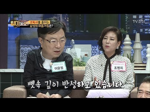 이윤철 조병희 부부가 오래가는 이유가 따로 있다?! [얼마예요] 4회 20171016