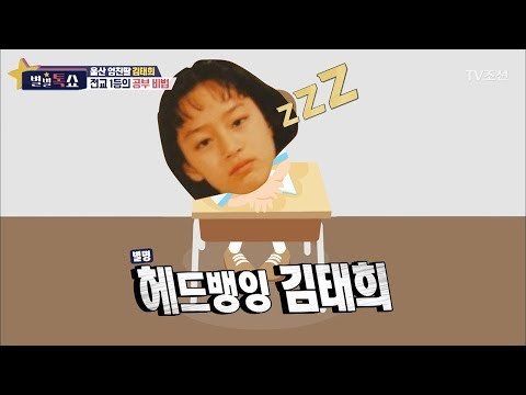 원조 엄친딸 김태희, 전교 1등의 공부 비법 [별별톡쇼] 31회 20171110