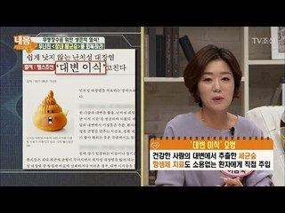 대변을 이식한다?! 건강한 대장의 중요성! [내 몸 사용설명서] 178회 20171110