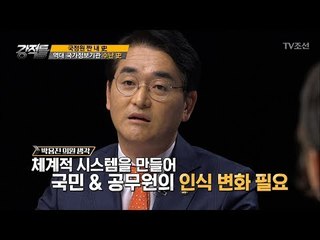 국가정보기관의 시스템은 변화해야한다 [강적들] 206회 20171025