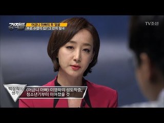 이영학의 성도착증은 중학교 때부터? [강적들] 205회 20171018