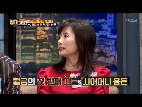 시어머니 챙기는 아내 vs 장모님 안 챙기는 남편 [얼마예요] 5회 20171023