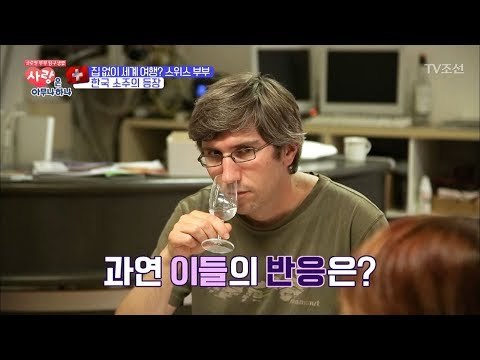 소주를 처음 먹어보는 스위스 직장 동료들의 반응은? [사랑은 아무나 하나] 7회 20171021
