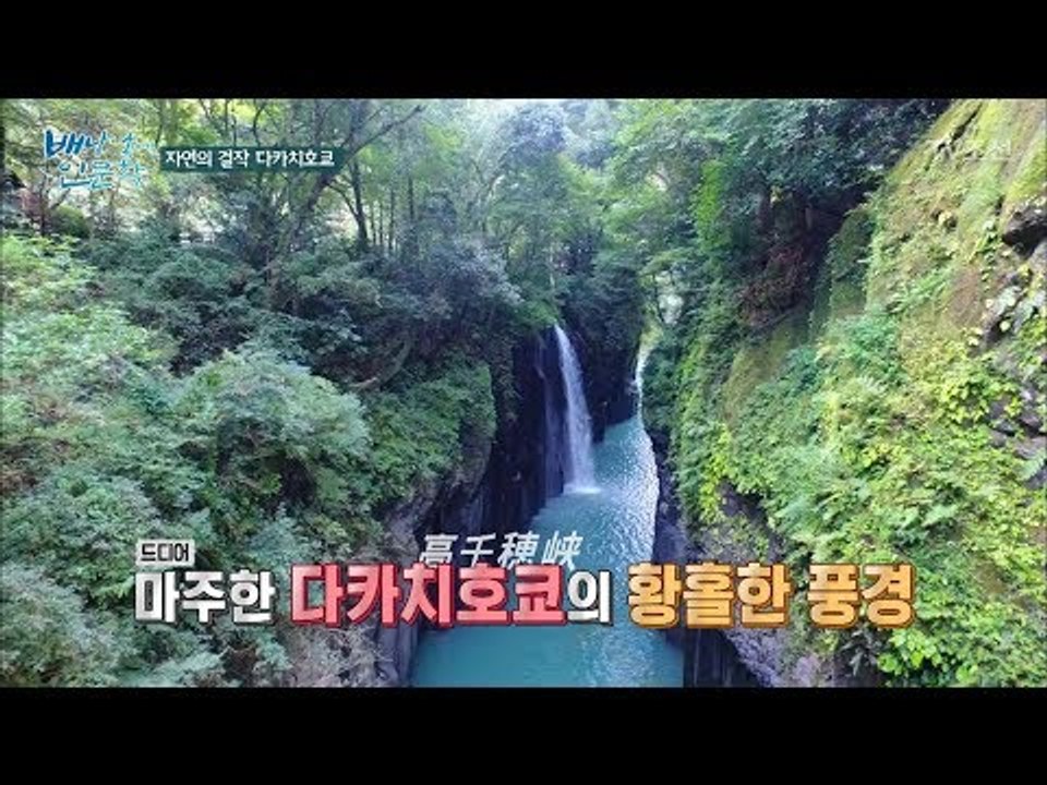 12만 년 전 용암이 흘렀던 길, 신비로운 풍경의 다카치호쿄 [배낭 속에 인문학] 2...