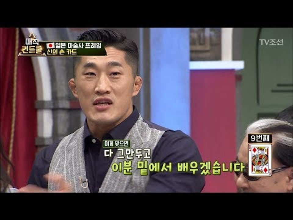 김동현 은퇴 선언하게 한 일본인 초능력자! [매직 컨트롤] 8회 20171022