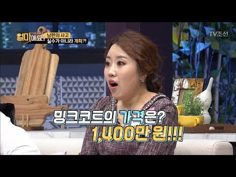 나도균-강순의 부부, 남편이 준 1,400만 원 선물! [얼마예요] 7회 20171106