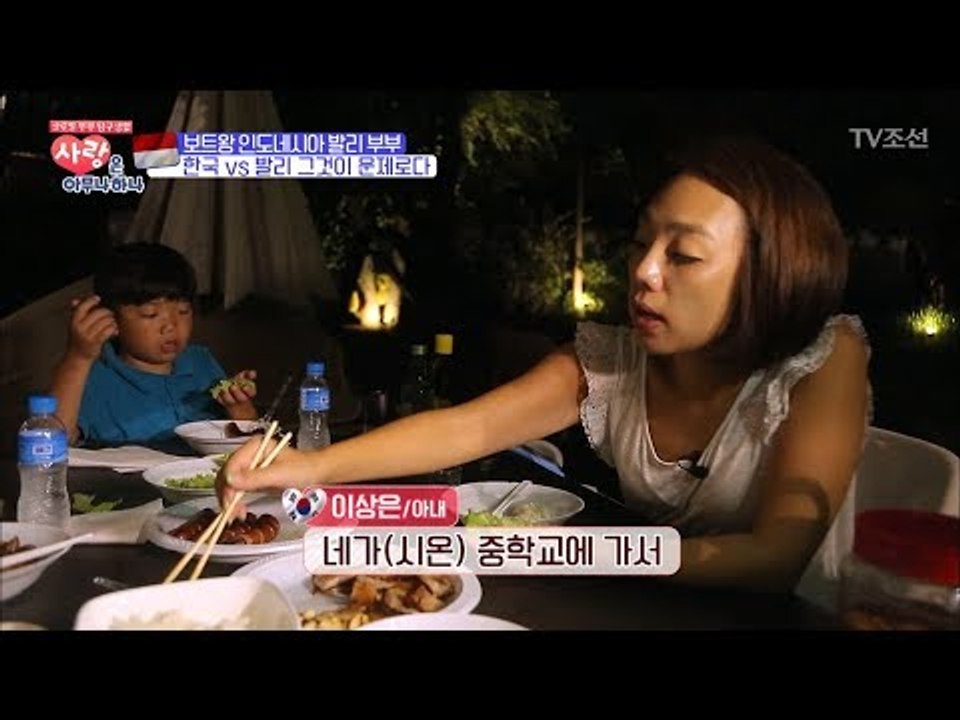 화기애애한 발리부부, 저녁식사 중 나온 무거운 이야기? [사랑은 아무나 하나] 10회...