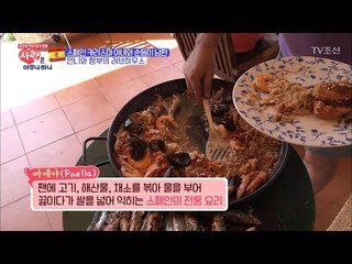 엄청난 비주얼! 스페인 요리에 빠지다! [사랑은 아무나 하나] 8회 20171028