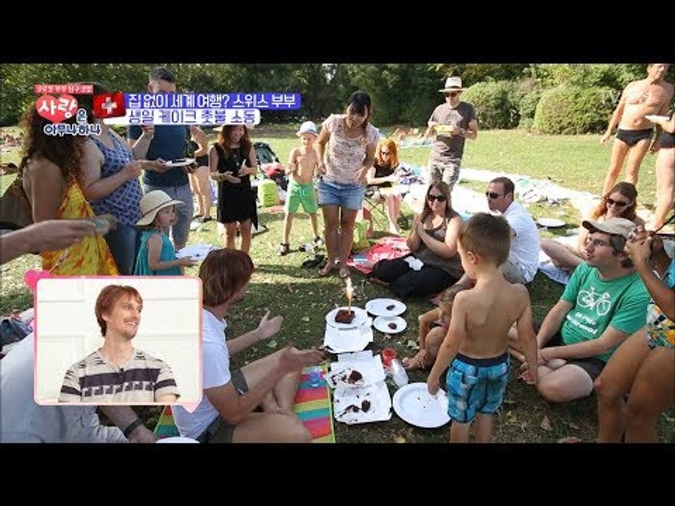생일 케이크에 폭죽이?! 생일도 특별한 스위스 부부 [사랑은 아무나 하나] 7회 20...