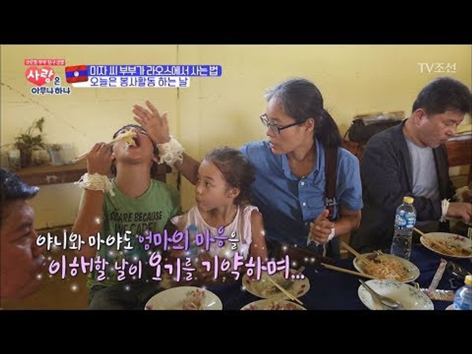 한국인에게 축복을 전해주는 라오스 사람들 [사랑은 아무나 하나] 7회 20171021