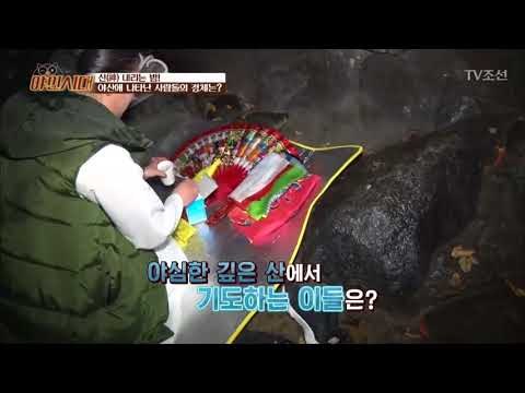 어두운 야산, 깊어가는 밤에 기도하는 무속인들 [야인시대] 2회 20171114