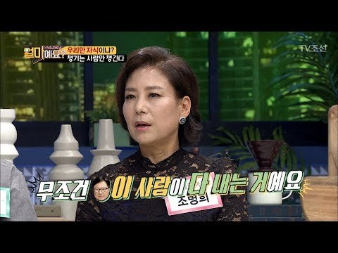 형제가 많아도 챙기는 사람만 챙긴다?! [얼마예요] 5회 20171023
