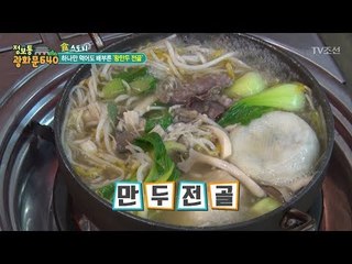대전에 있는 ‘왕만두 전골’ 맛집! [정보통 광화문 640] 83회 20171116