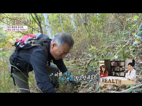 심각한 허리 통증을 참으며 매일 산을 타는 남자 [건강 나눔 프로젝트 청.바.지] 18회 20171117