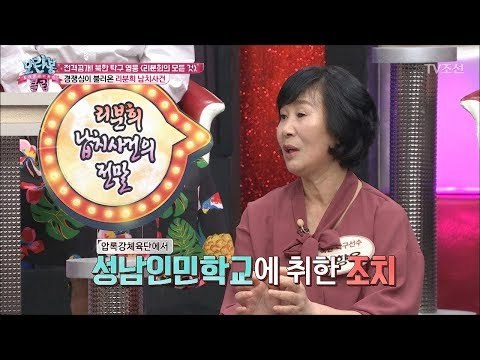 북한 국가대표는 나이를 6살까지도 속였다?! [모란봉 클럽] 110회 20171024