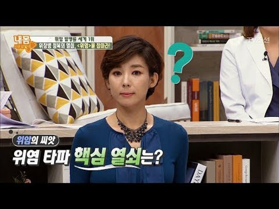 위암을 유발하는 위염! 위염 타파를 위한 열쇠는 무엇일까?! [내 몸 사용설명서] 1...
