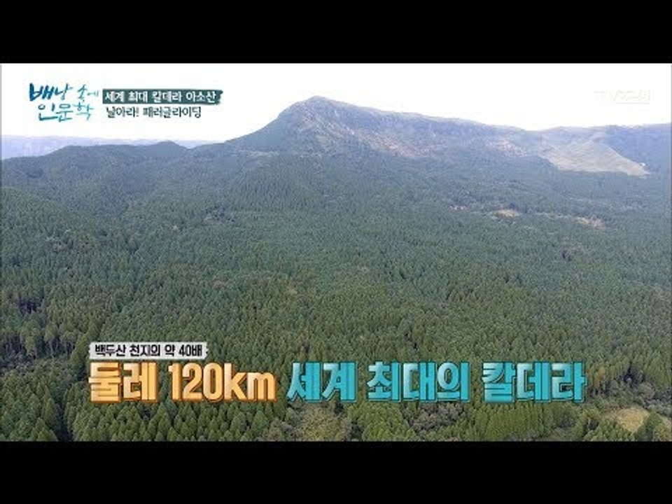 황석정, 패러글라이딩으로 세계최대 칼데라를 즐기다! [배낭 속에 인문학] 20회 20...