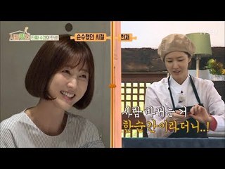 화투 하나로 확 변해버린 수경! [시골빵집] 8회 20171026