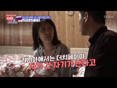 남편의 늦은 귀가, 러시아 아내의 분노! [사랑은 아무나 하나] 8회 20171028