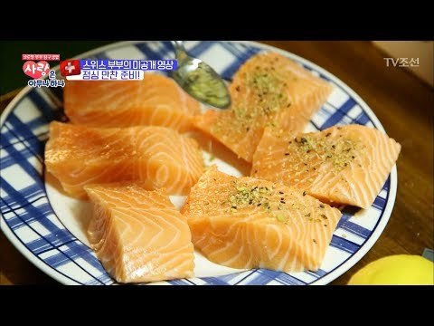 스위스 남편 직장 동료의 수준급 요리실력! [사랑은 아무나 하나] 8회 20171028