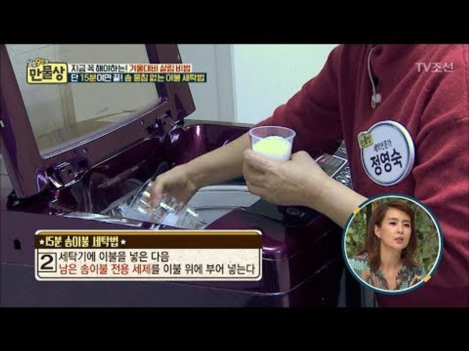15분이면 끝나는 솜 뭉침없는 이불 세탁법 1부 [만물상 219회] 20171119