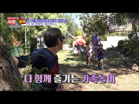 스페인에서 하는 ‘무궁화 꽃이 피었습니다’ [사랑은 아무나 하나] 8회 20171028