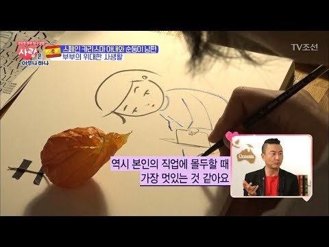 스페인 남편과 한국 아내의 위대한 사생활! [사랑은 아무나 하나] 8회 20171028