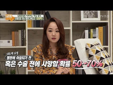 죽을듯한 고통 ‘대동맥 박리’를 조심하라! [내 몸 사용설명서] 177회 20171103