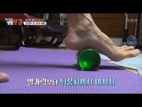 소주병으로 발 관리하는 비법! [황수경의 생활보감] 31회 20171104