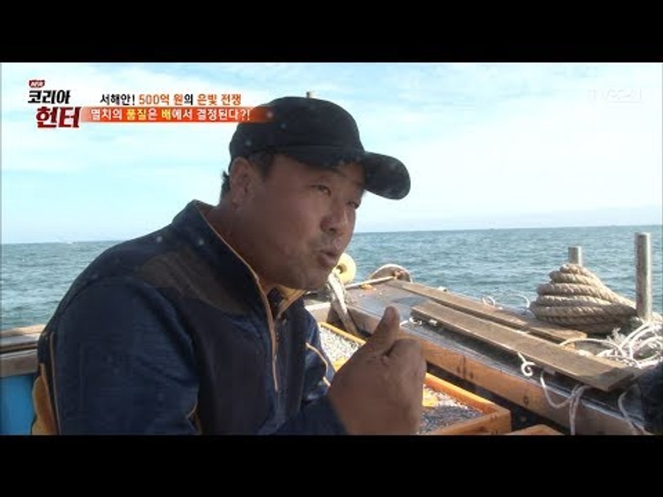 잡은 멸치를 배 위에서 바로 삶는다?! [뉴 코리아 헌터] 74회 20171030