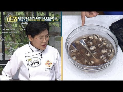 숟가락으로 30분 만에 꼬막 완벽 해감 비법 [만물상 216회] 20171029