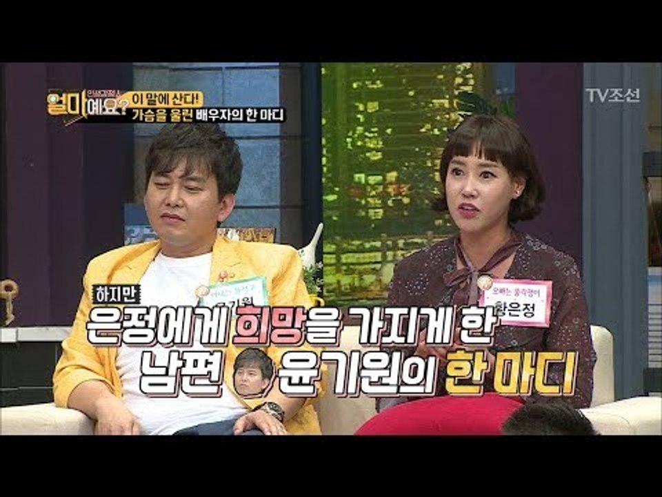 ‘이 말에 산다!’ 가슴을 울리게 한 배우자의 한 마디! [얼마예요] 6회 20171030