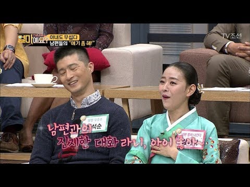 남편이 진지해지면 아내가 기대한다? [얼마예요] 6회 20171030